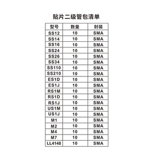 M7 SS34 RS1M US1M SS110 SS210 ES1D电磁炉维修贴片二极管包整流