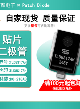 TVS瞬态抑制大功率汽车IC保护二极管贴片TLD8S17AH 封装DO-218AB