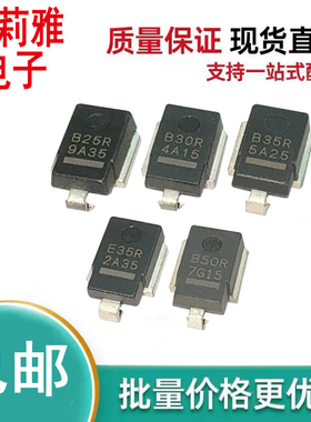贴片B25R B30R B35R E35R B50R瞬态抑制TVS新能源汽车保护二极管