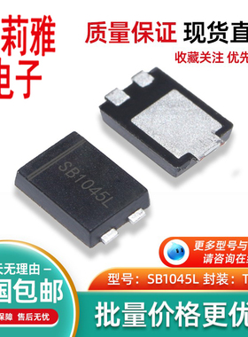 SB1045L 10A 45V TO-277 低压降双路充电USB 薄贴片肖特基二极管