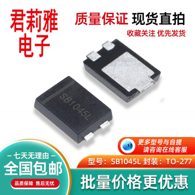 SB1045L肖特基二极管TO277