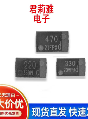 220UF 470UF 330UF钽电容固态2.5V低笔记本显卡CPU供电容进口散新