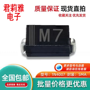 1N4001 M1 1N4002 M2 1N4004 M4 1N4007 M7贴片整流二极管包SMA