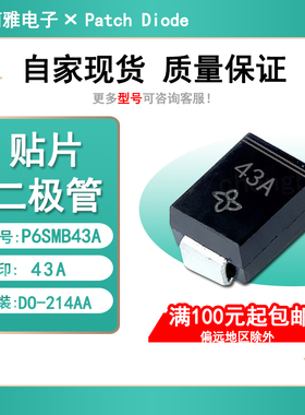 原装SMB进口TVS瞬变抑制单向43V二极管贴片P6SMB43A-E3/5B丝印43A