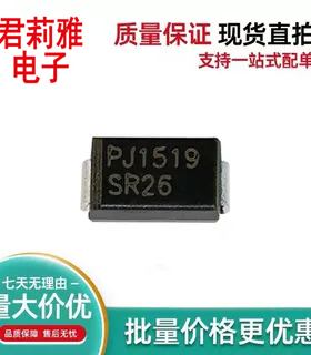 进口原装PJ1519 SR26 全新贴片肖特2A 60V 二极管丝印SR26封装SMA