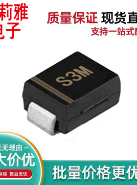 包邮 S3M SMB 贴片 3A/1000V 1N5408 DO-214AA 整流二极管原装