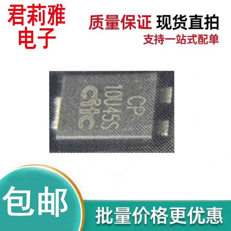 原装CP10U45SG肖特基二极管