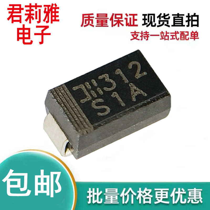 S1A整流二极管1A50VSMA