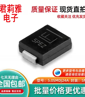 进口5.0SMDJ24A丝印5PEZ汽车车载单向TVS瞬变二极管芯片