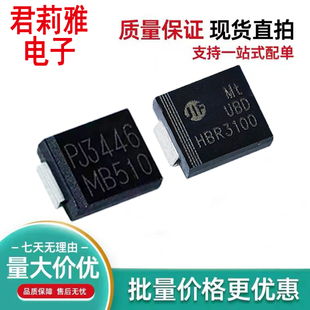 原装 件SMC MB510贴片HBR3100肖特基二极管5A100V电视机3A100V元