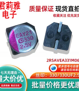 2R5AVEA331M0645 铝电解电容330UF2.5V 尺寸6.3*5.4直发