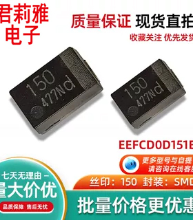 进口EEFCD0D151ER贴片丝印150 带d 原装聚合物钽电容
