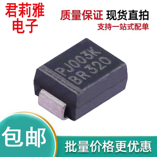 原装BR320丝印PJ003K BR320 肖特基二极管封装SMB 3A200V