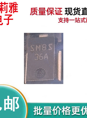 贴片SM8S36A 瞬态抑制车规静电浪涌汽车TVS保护二极管新能源汽车