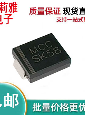 进口SK58L-TP丝印MCC SK58 肖特基二极管5A80V SMC低vf压降无人机