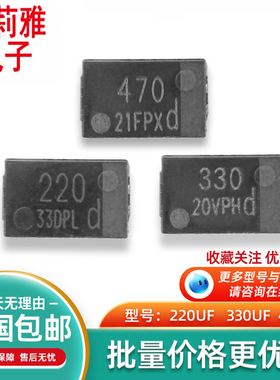 220UF 470UF 330UF钽电容6.3V固态低笔记本显卡CPU供电容进口散新