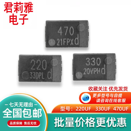 220UF 470UF 330UF钽电容6.3V固态低笔记本显卡CPU供电容进口散新