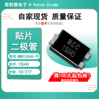 肖特基二极管贴片MBR15U45-TP