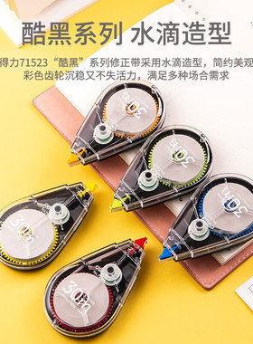 得力 大容量学生修正带 开学文具顺滑不断带涂改带强遮盖力71523