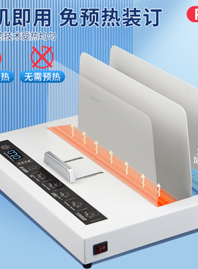 得力14671热熔装订机全自动A4标书凭证合同装订机办公封套胶装机