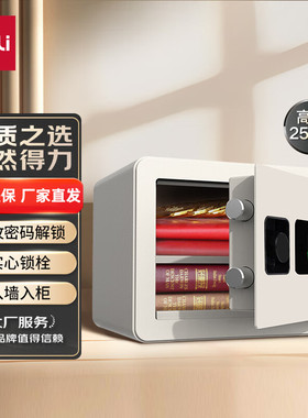 得力 小型办公家用保管箱 双保险电子密码防盗 指纹密码款 33559