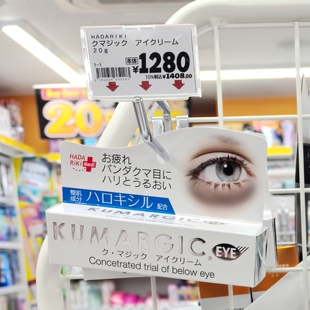 日本版Kumargic眼霜淡化细纹熊猫眼黑眼圈修护霜改善眼袋干纹紧致
