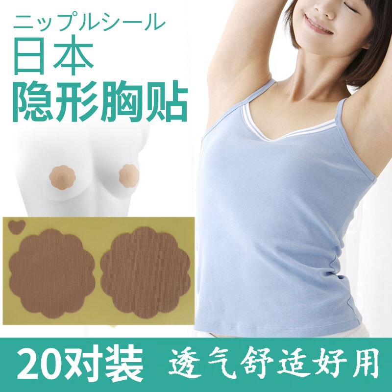 日本夏季乳贴防凸点防走光过敏隐形无痕透气晕薄款乳头胸贴一次性