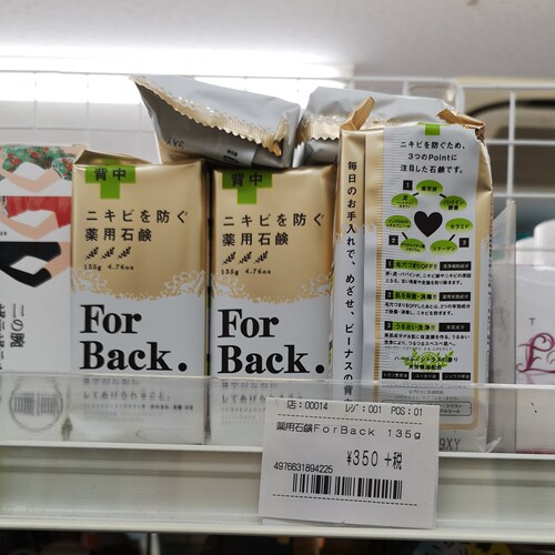 沛丽康forback美背皂背部后背痘