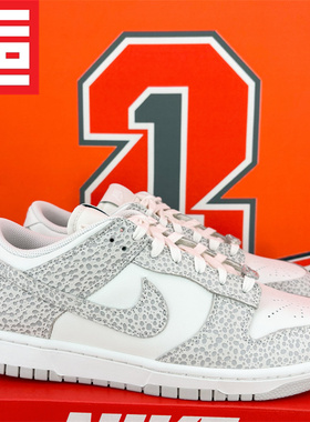 Nike Dunk Low耐克石斑纹哈密瓜男款百搭休闲板鞋 FV6516-300-001