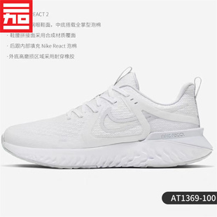 AT1369 NIKE耐克Legend 透气缓震运动跑步鞋 2男女款 BQ3383 React