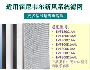 EVFC150 500C1AA 250滤网 300 适用Honeywell霍尼韦尔新风EVF180