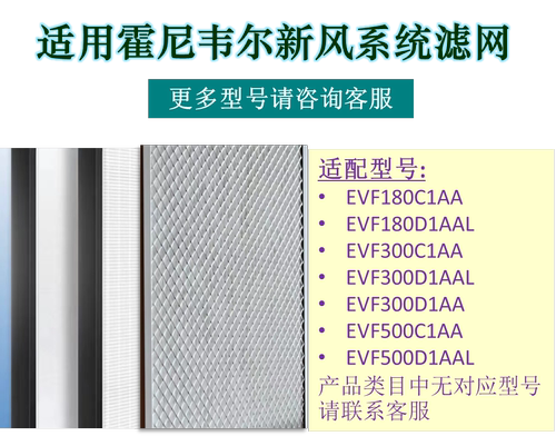 霍尼韦尔新风EVF180300500滤芯