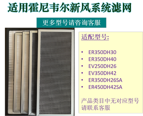 霍尼韦尔除湿机ER350DH30滤网
