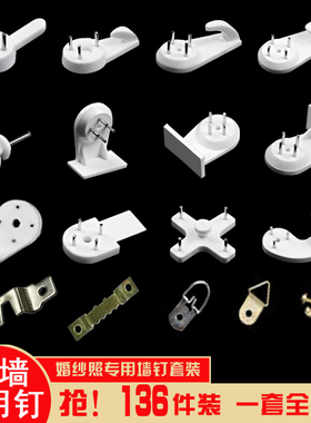 相框无痕钉挂钩墙钉壁挂画框钉子免打孔墙上钢钉婚纱照专用隐形钉