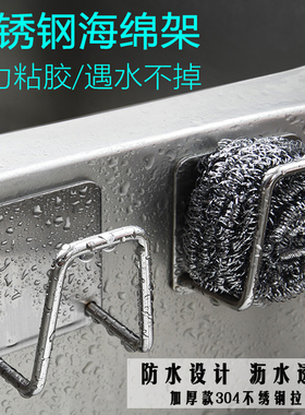 不锈钢海绵沥水架壁挂粘胶厨房免打孔水池钢丝球抹布收纳架置物架