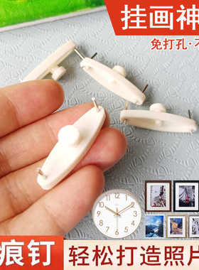 无痕钉墙钉白墙隐形圆孔卡槽钉画框暗挂免打孔时钟表悬挂墙壁钉子