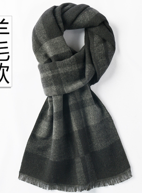 羊毛围巾男冬季保暖高档黑灰色中老年人男士学生生日礼物老人围脖