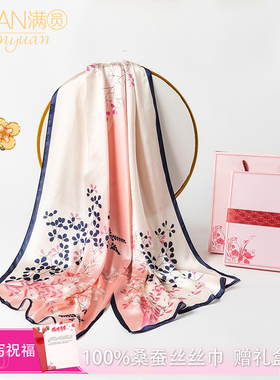 100%桑蚕丝春夏女款印花丝巾长款真丝披肩妈妈女母亲节礼物礼盒装