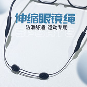 防脱落神器运动打球户外防滑绳大人儿童可伸缩防掉绳固定眼镜挂绳