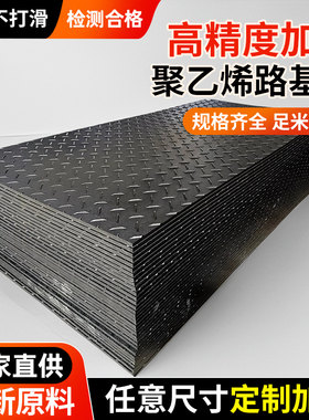 聚乙烯路基板防滑防陷耐磨