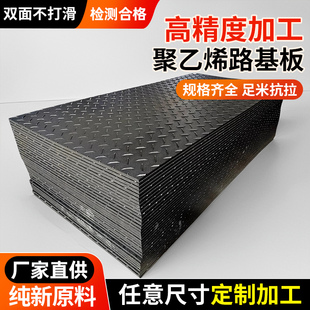 聚乙烯路基板定制防滑防陷耐磨抗压承重工地煤矿井泥泞临时铺路