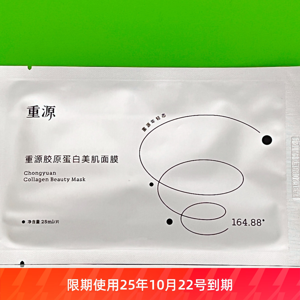 重源4D时光胶原蛋白美肌面膜/活性九肽润泽面膜 /单片