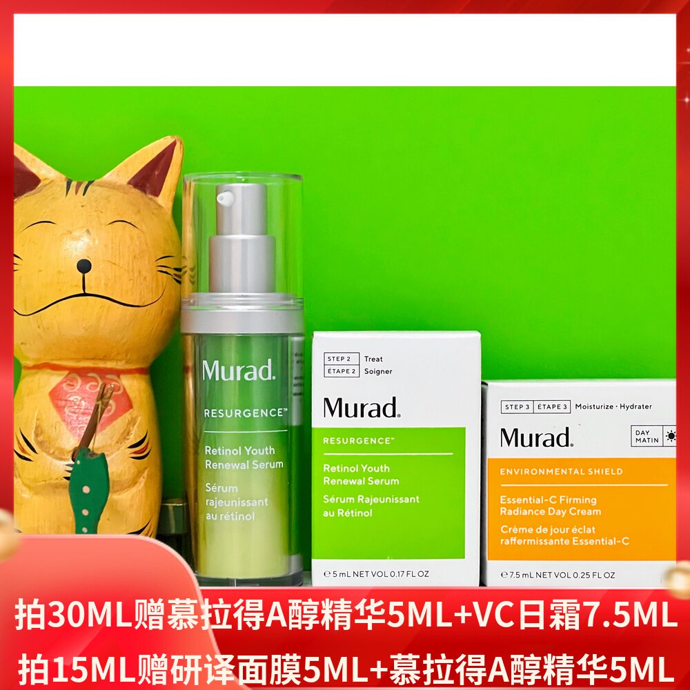 我爱相柳檀健次同款 2.0版晚A 慕拉得Murad A醇精华视黄醇穆拉德属于什么档次？