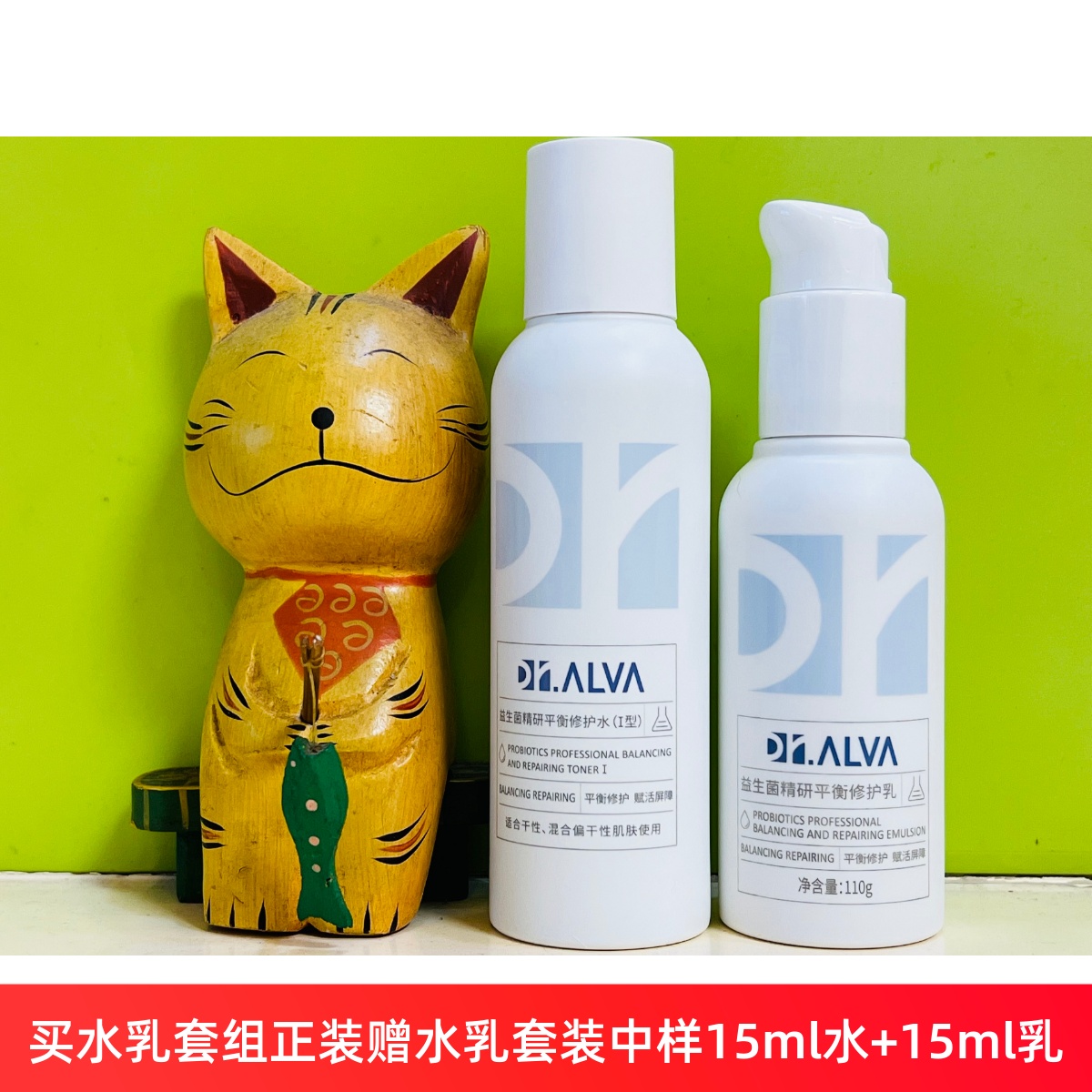 1.0/2.0版 瑷尔博士益生菌水乳套装修护补水肤水乳液护肤水修护