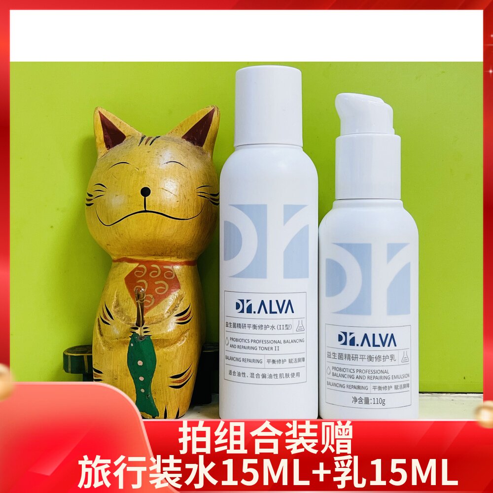 Dr.Alva瑷尔博士益生菌水乳套装熬夜修护补水肤水乳液护肤水修护高性价比高么？