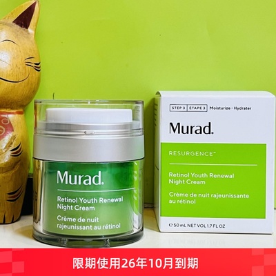 2.0版 慕拉得Murad A醇视黄醇晚霜面霜50ML