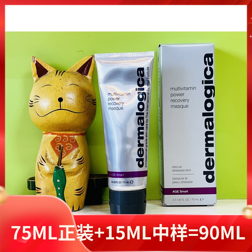 德美乐嘉dermalogica多维面膜涂抹式去黄气熬夜急救女