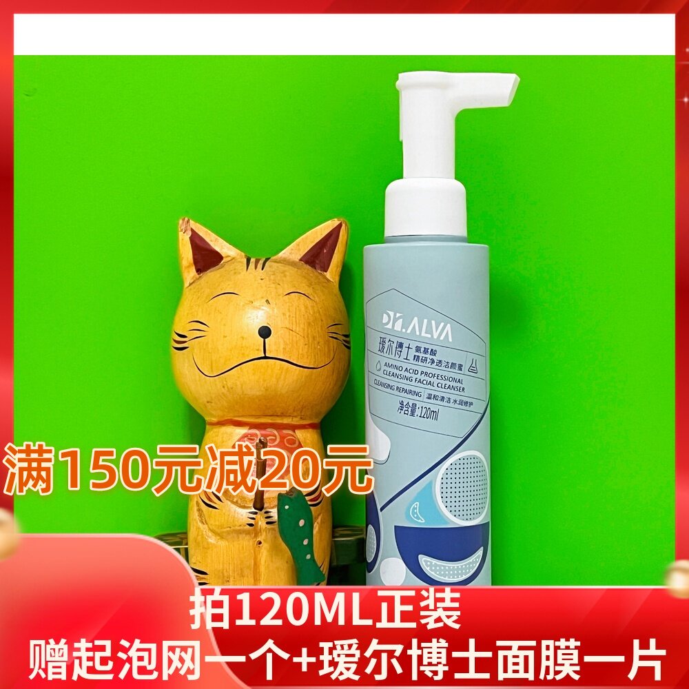 福瑞达Dr.Alva瑷尔博士氨基酸洁颜蜜温和控油深层清洁洗面奶使用感如何?