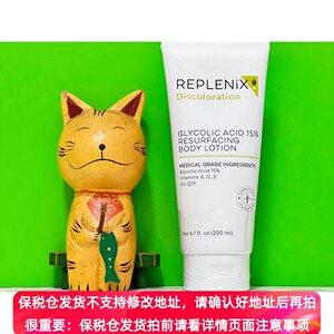 保税仓 Topix Replenix 珞蓓诗焕白嫩肤超晶体15%果酸身体乳200ml