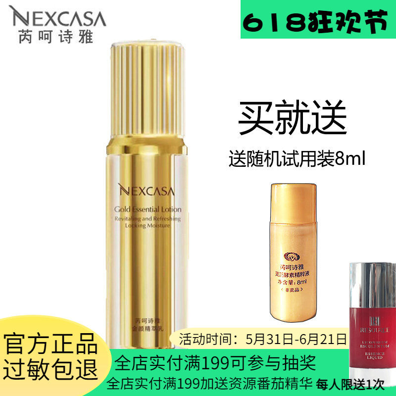 芮呵诗雅 金颜精萃乳100ml保湿乳液专柜正品